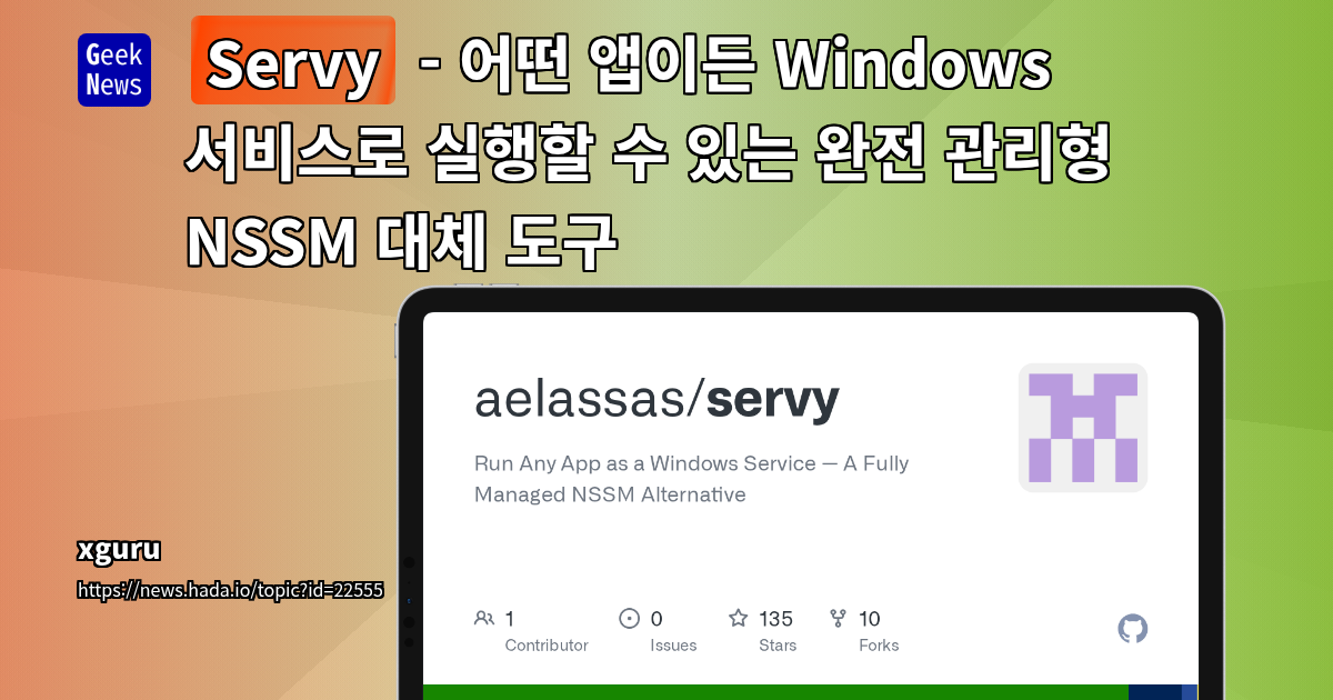 Windows 애플리케이션을 위한 강력한 서비스 관리 솔루션: Servy Manager