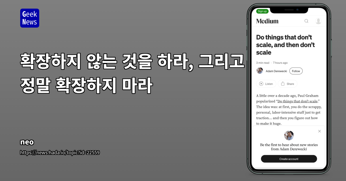 GPT 시대, '작게 시작해 멈추는' 자유: 폴 그레이엄의 '확장되지 않는 일' 재해석