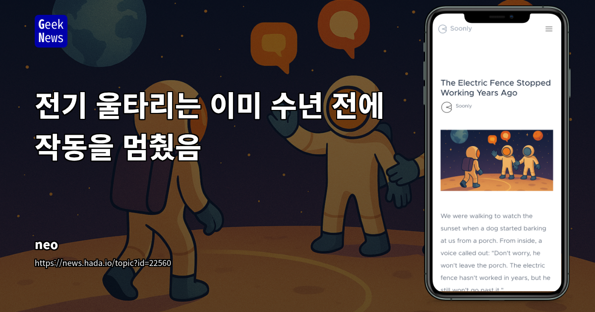 심리적 전기 울타리를 넘어: 20초의 용기가 관계와 성장을 재정의하는 법