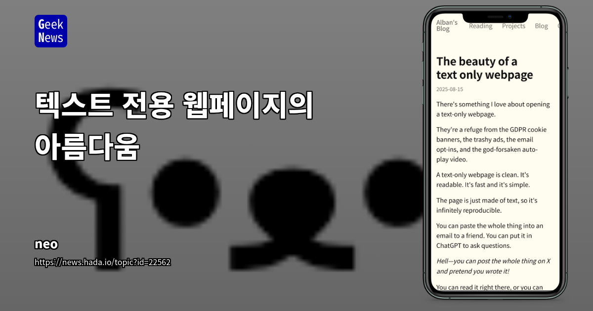 텍스트 기반 웹의 미니멀리즘: 단순함, 효율성, 그리고 사용자 경험의 재조명