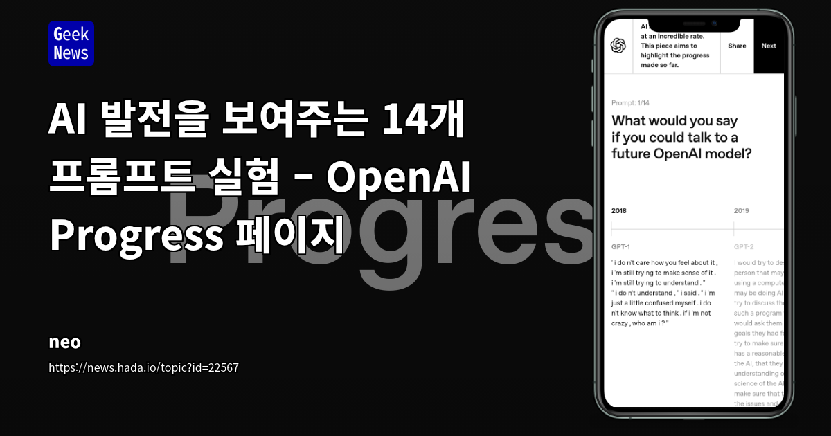 AI 모델 진화론: GPT-1부터 GPT-5까지, 성능 향상과 인식 변화에 대한 심층 분석