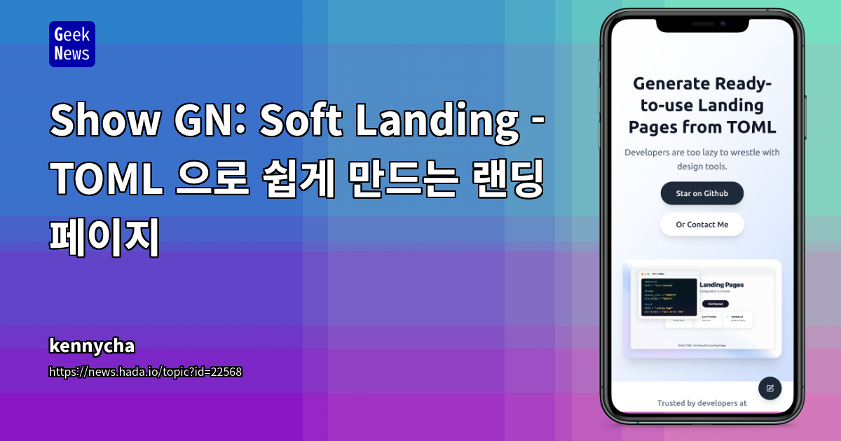TOML 기반 랜딩 페이지 빌더: 오픈소스 프로젝트 소개 및 활용법