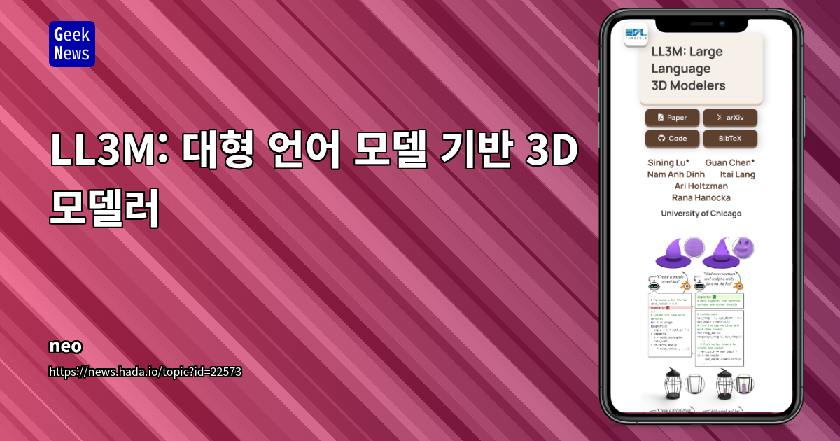 LLM 기반 Python 코드를 활용한 Blender 3D 자산 자동 생성 및 편집 프레임워크: LL3M