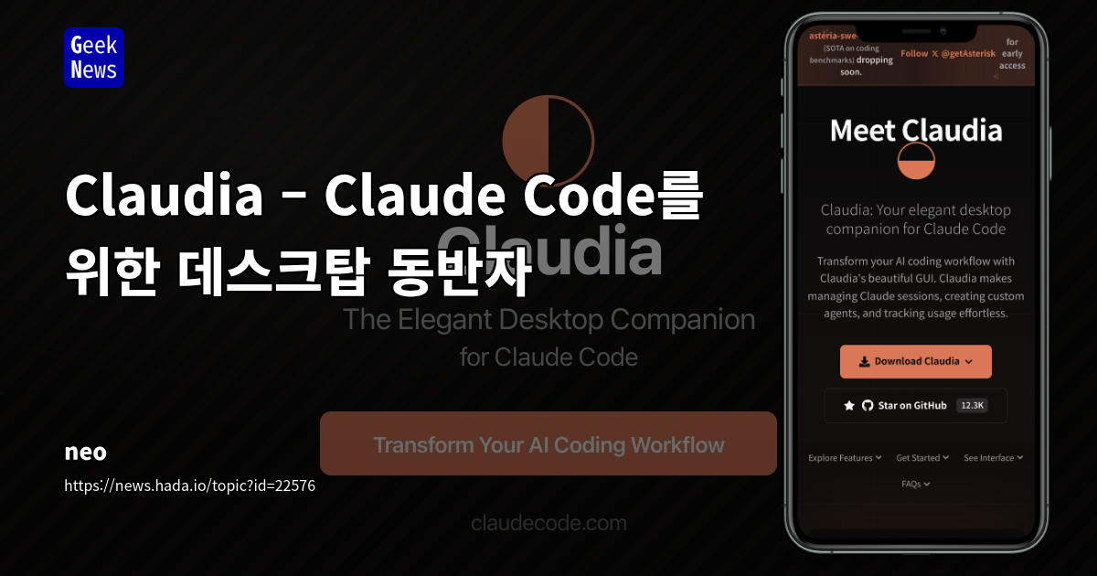 Claude Code GUI 애플리케이션 'Claudia' 분석: 개발자 생산성 향상 및 커뮤니티 반응