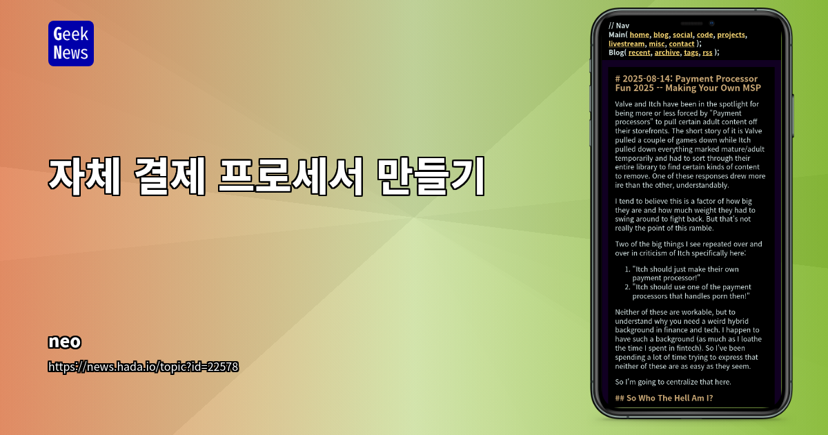 자체 머천트 서비스 사업자(MSP) 구축: 결제 처리 시스템의 기술, 보안, 차별화 전략 심층 분석