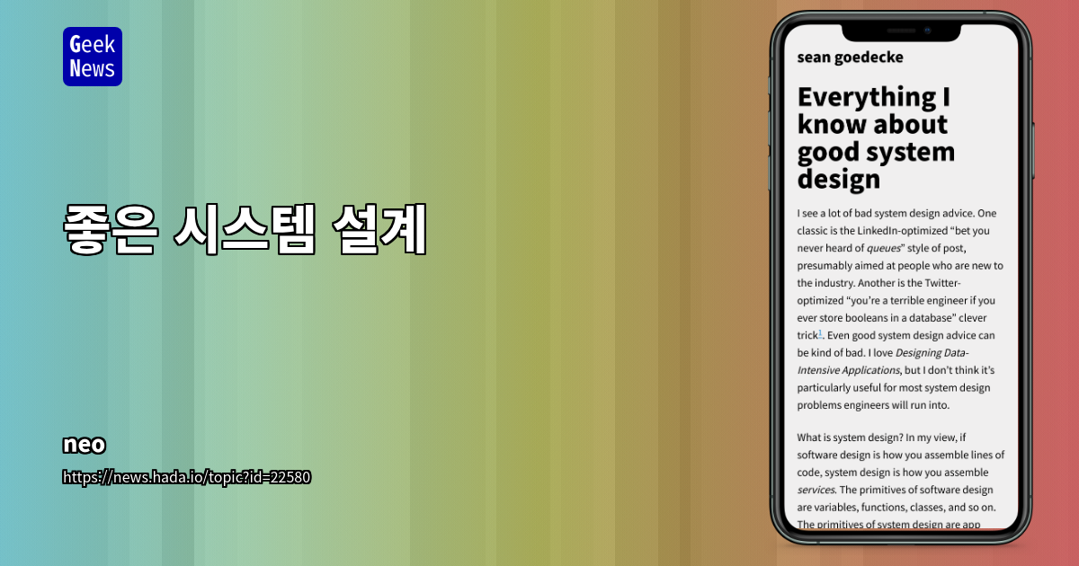복잡성을 피하고 안정을 추구하는 시스템 설계의 본질