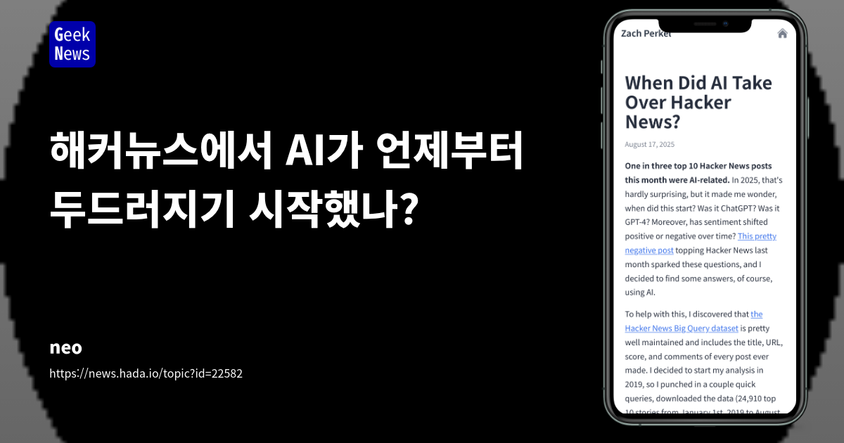 Hacker News AI 트렌드 분석: GPT-4가 촉발한 AI 논의의 시작과 커뮤니티 반응