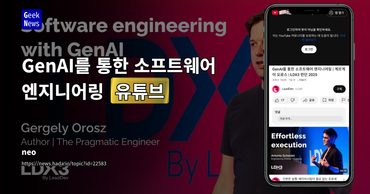 GenAI, 소프트웨어 엔지니어링 현장의 실질적 도입 현황과 전망: Pragmatic Engineer의 분석