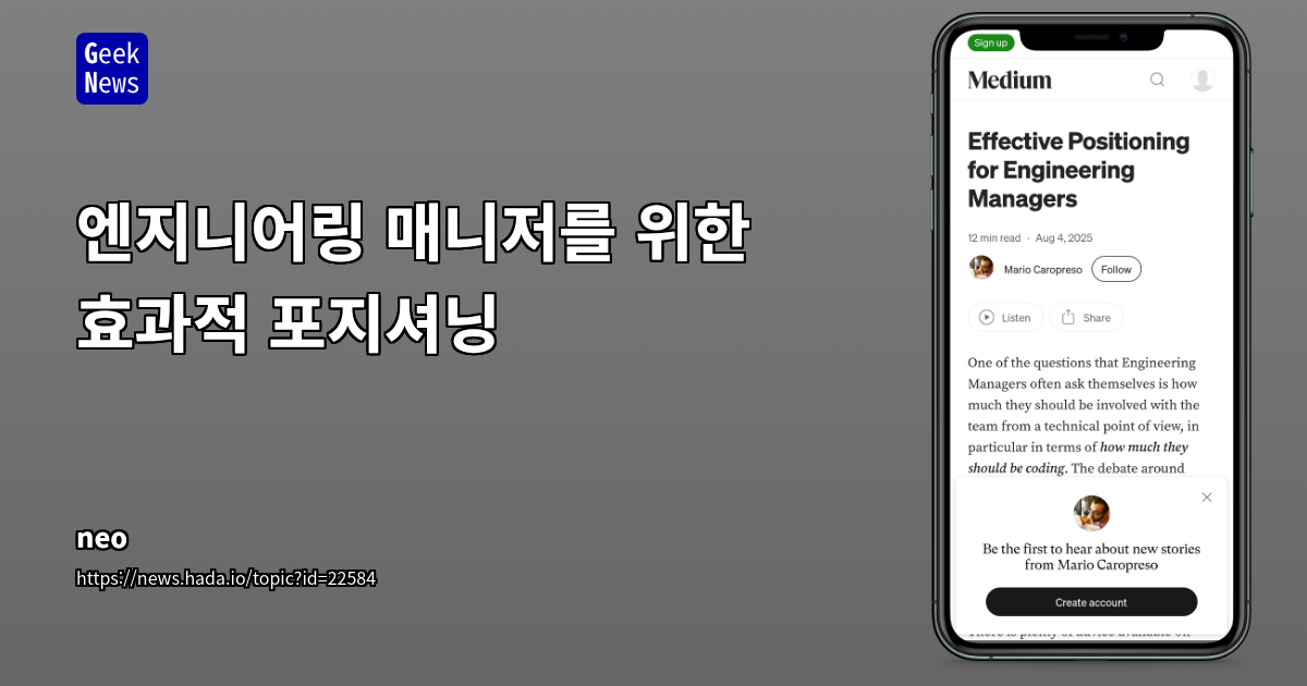 엔지니어링 매니저를 위한 포지셔닝 전략: 코딩 관여 수준을 결정하는 상황 인식과 운영 명확성