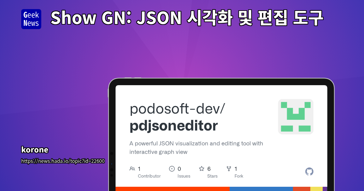 JSON 시각화 및 편집 도구 | GeekNews