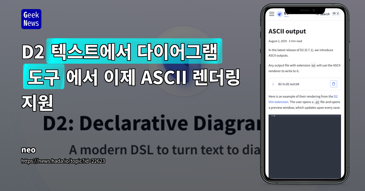 D2(텍스트에서 다이어그램 도구)에서 이제 ASCII 렌더링 지원
