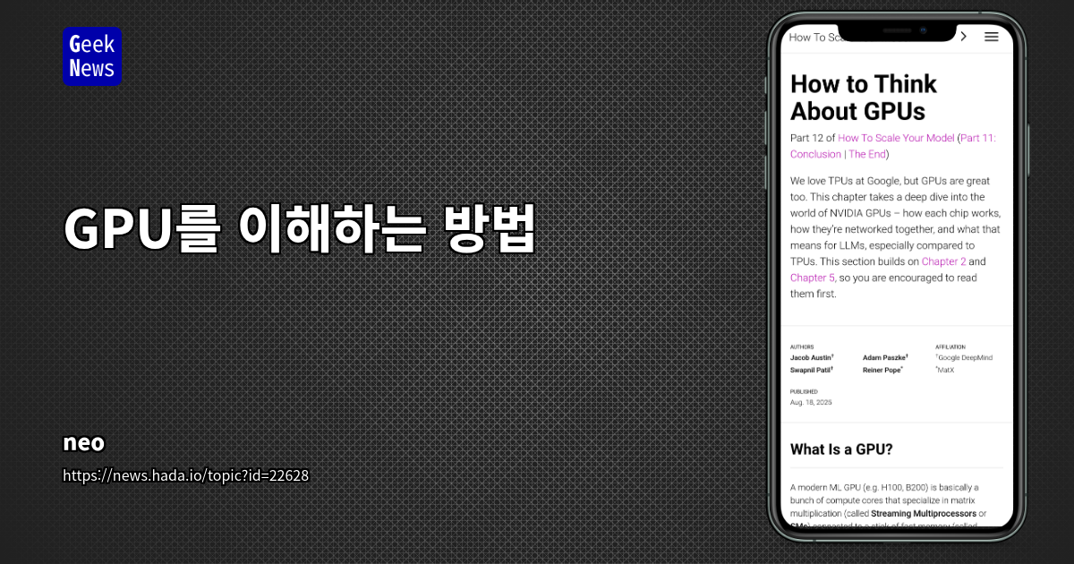 GPU를 이해하는 방법