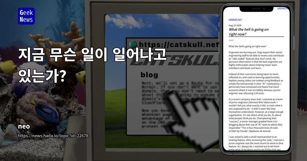 AI 번아웃: 주니어 개발자의 AI 남용과 소프트웨어 개발 문화 훼손에 대한 비판