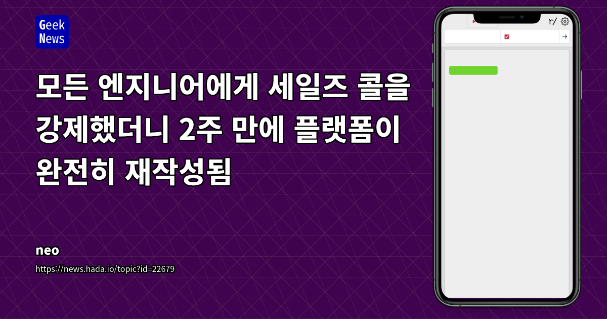 엔지니어의 고객 직접 참여: 제품 개발 패러다임 전환과 PM 역할 재정의
