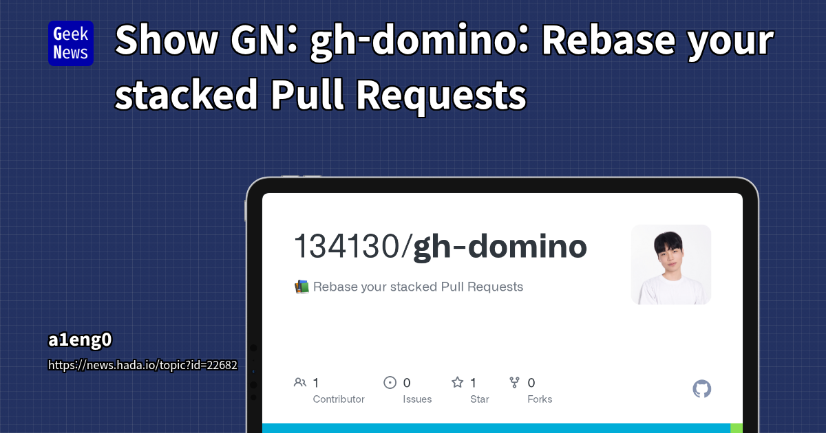 GitHub CLI Extension을 활용한 Stacked PR의 자동 Rebase 도구 개발