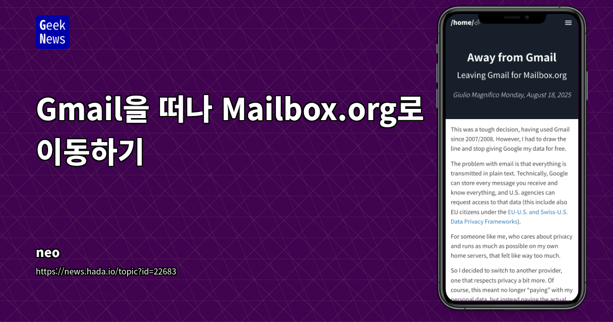 개인정보 보호 강화 위한 Gmail 탈출: Mailbox.org 전환 및 성공적 이관 사례 분석
