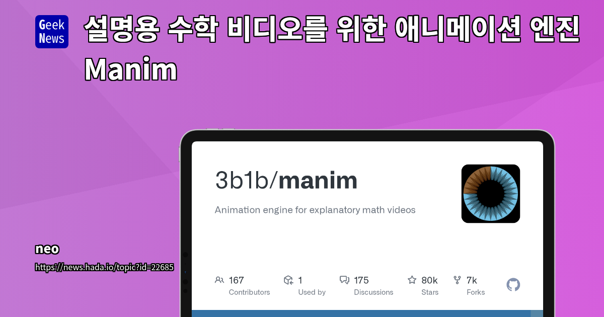 Manim: 수학 및 과학 시각화를 위한 강력한 오픈소스 애니메이션 엔진