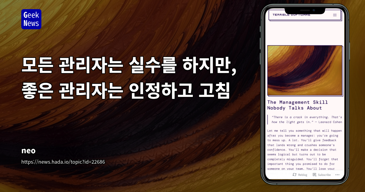 실수로부터 배우는 훌륭한 매니저의 리더십: '수정(Repair)' 능력으로 신뢰 구축하기