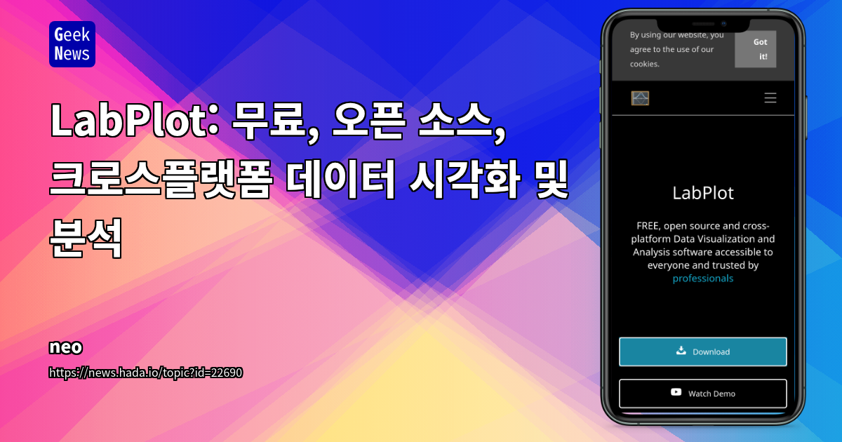 LabPlot: 다기능 오픈소스 과학 데이터 시각화 및 분석 툴