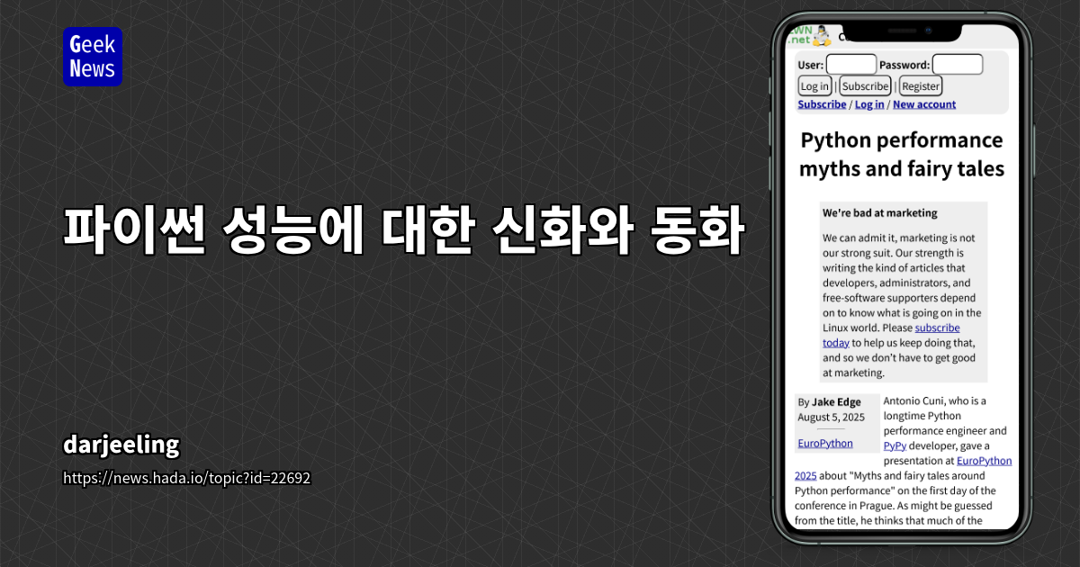 파이썬 성능의 진실: JIT, 타입 힌트를 넘어서, 메모리 관리의 중요성과 'SPy' 프로젝트