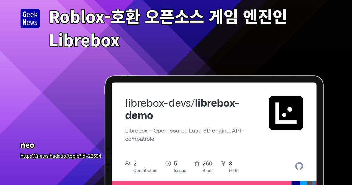 Librebox: Roblox API 호환 Luau 기반 오픈소스 3D 게임 엔진 소개