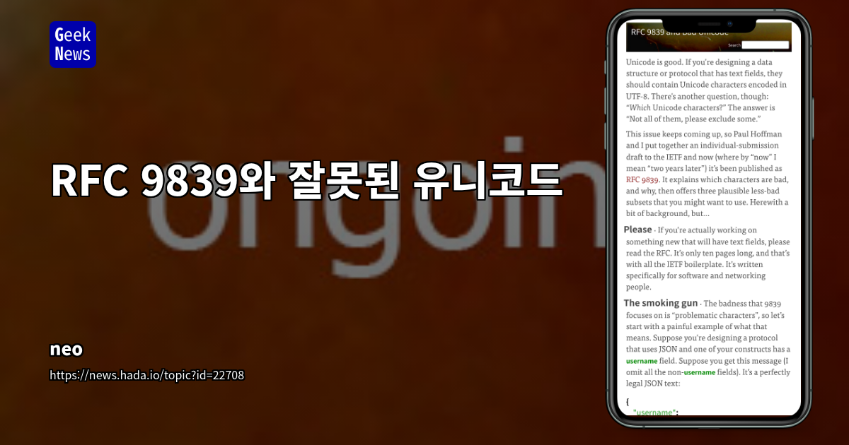 RFC 9839: 소프트웨어 개발자를 위한 문제적 유니코드 문자 관리 표준