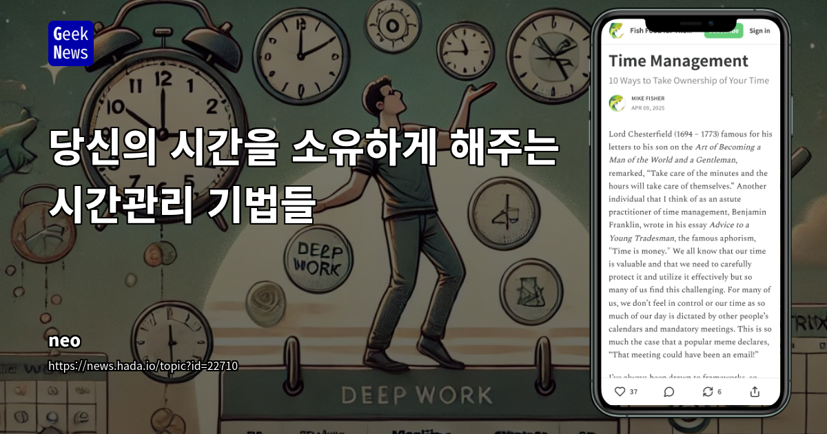 시간 관리 마스터: 생산성 극대화를 위한 필수 기법과 프레임워크