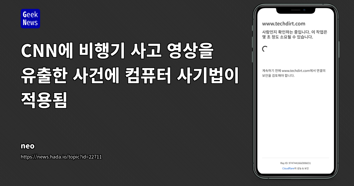 IT 보안, 내부 정보 유출 및 플랫폼 검열: 기술 종사자의 법적·윤리적 책임과 플랫폼의 역할