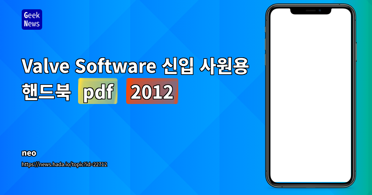Valve의 혁신적인 비직관적 일하는 방식: 자유와 책임의 수평적 문화
