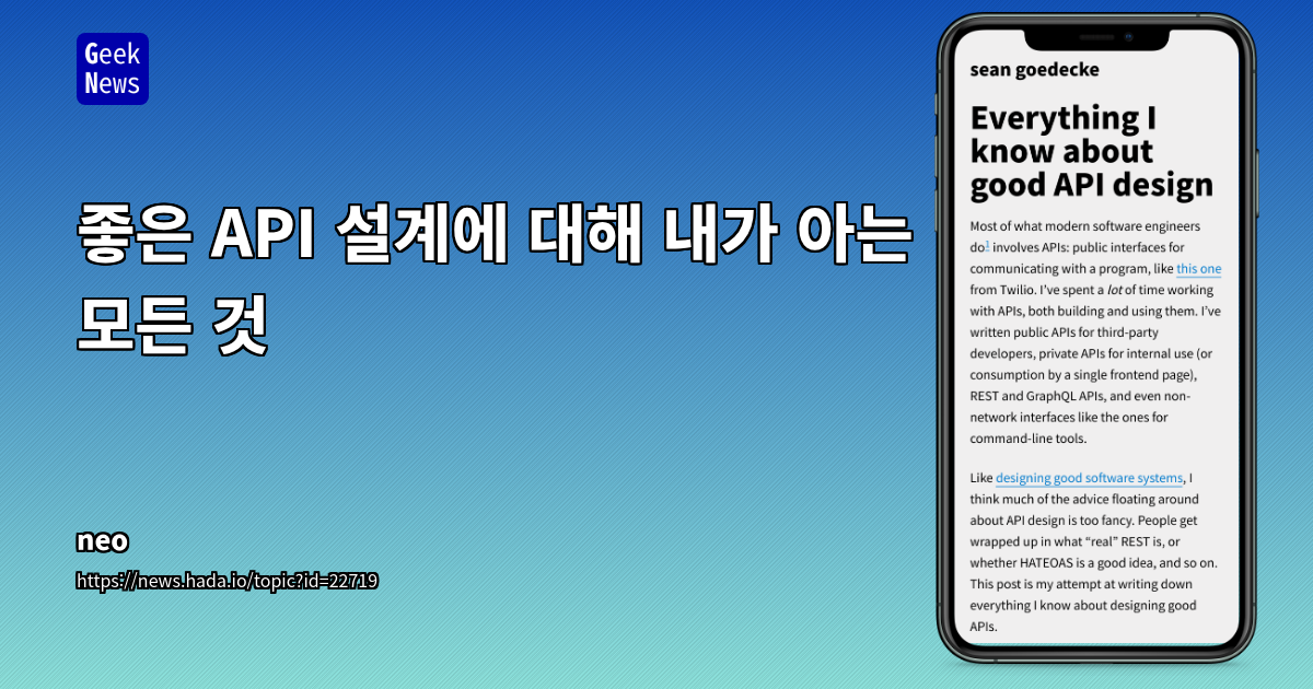 소프트웨어 엔지니어를 위한 실용적인 API 설계 원칙: '지루할 정도로 익숙한' API를 만드는 법