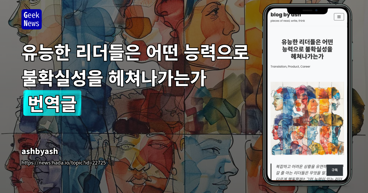 복잡계 문제 해결을 위한 리더십 패러다임 전환: 적응적 리더십과 자기 조직화 촉진