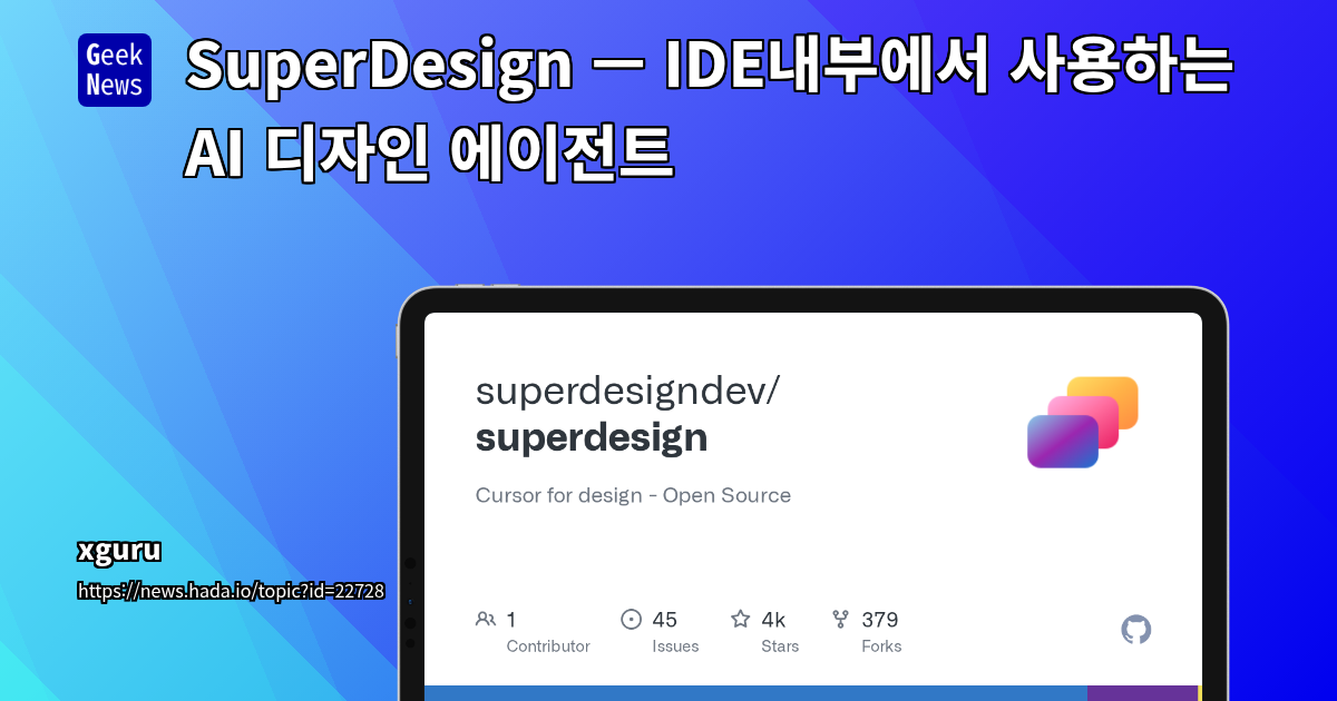 SuperDesign에서의 Cursor/Claude 코드 규칙 자동 추가 및 Cursor Custom Mode를 활용한 디자인 프롬프트 최적화