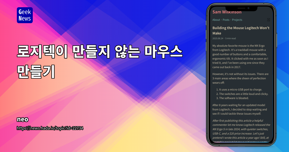 Logitech MX Ergo, USB-C 및 저소음 스위치 개조: 사용자의 DIY 업그레이드와 소프트웨어 대체 전략