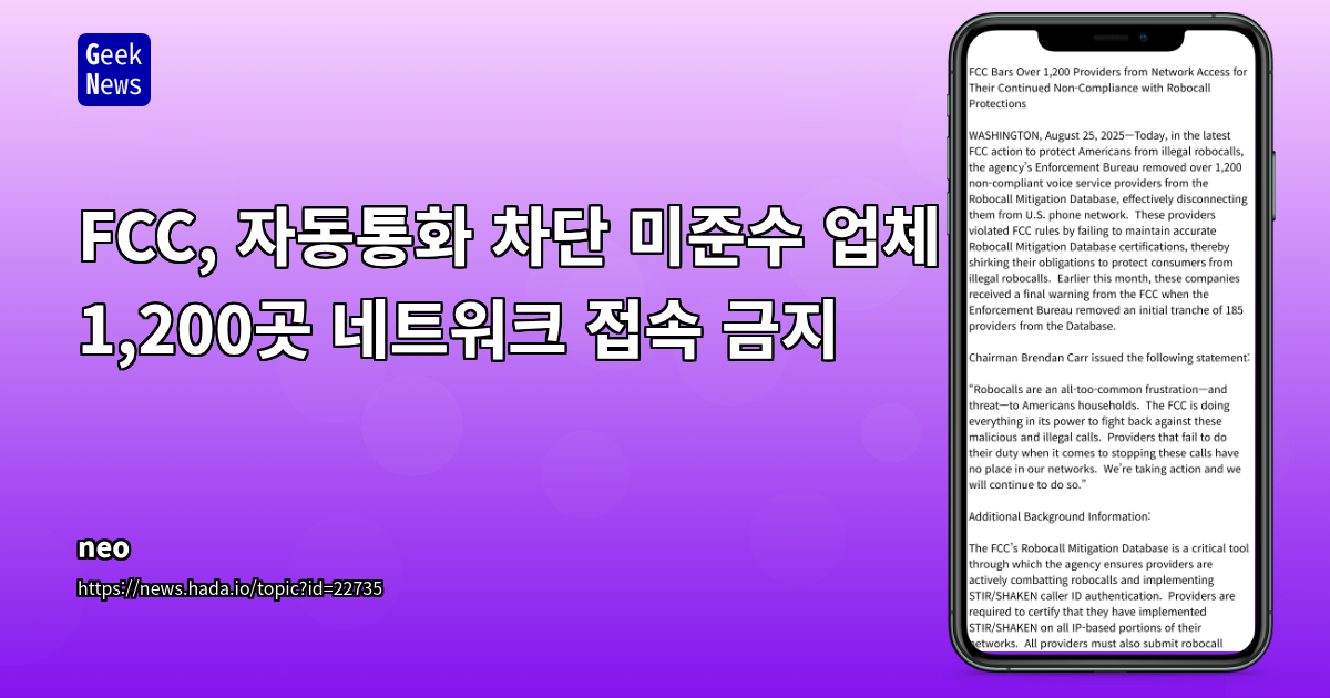 FCC, 1200개 이상 음성 서비스 제공업체 퇴출: 로보콜 전쟁의 새로운 국면