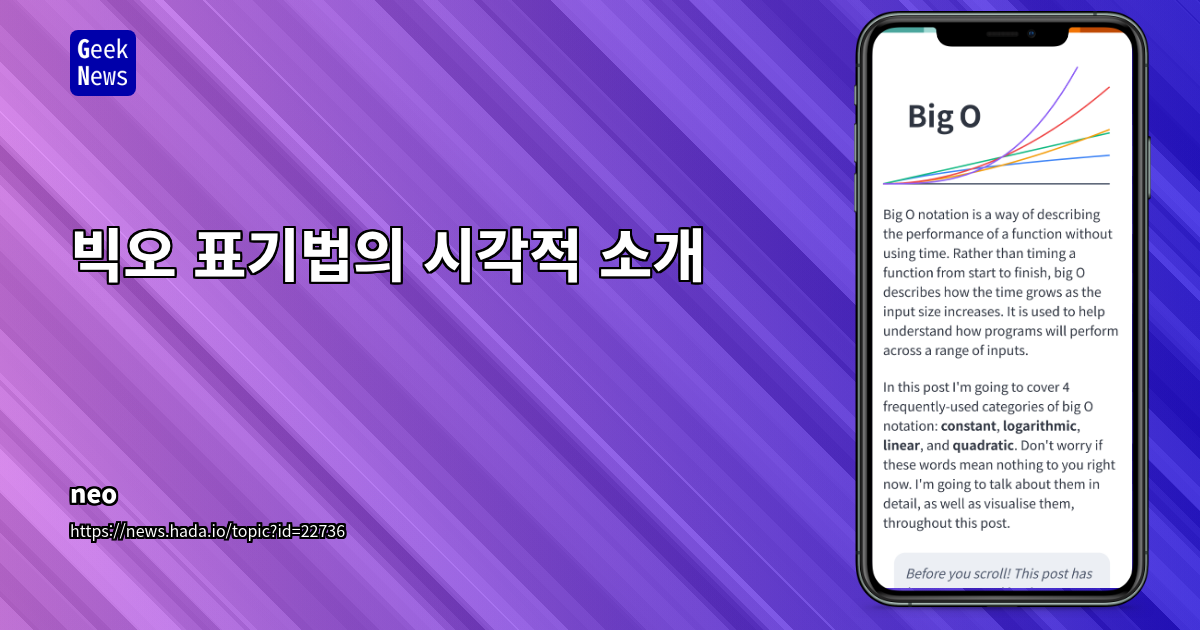 빅오 표기법(Big O Notation) 깊이 이해하기: 성능 최적화를 위한 핵심 가이드