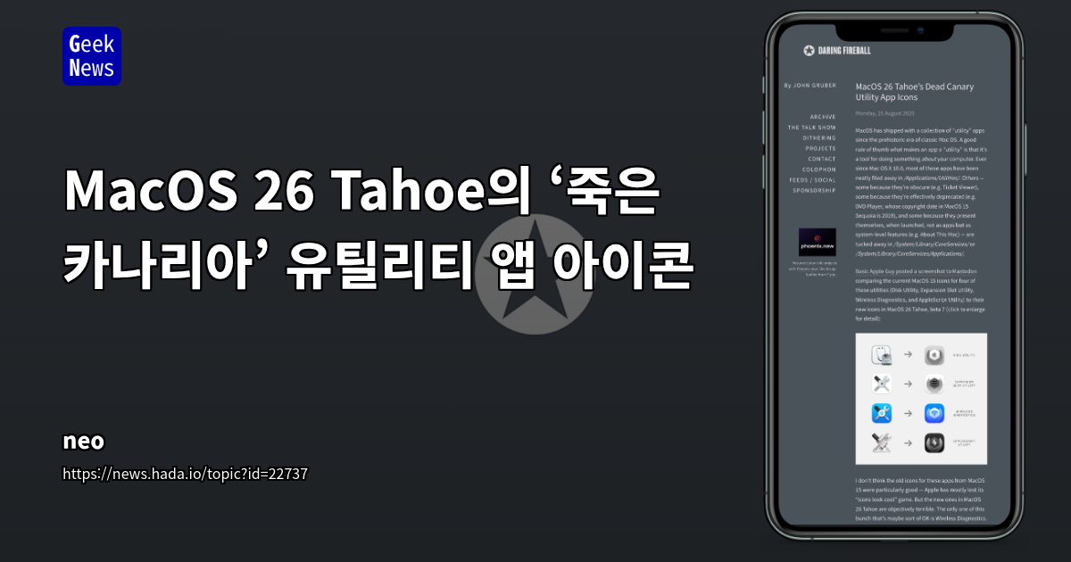 macOS 유틸리티 앱 아이콘의 디자인 퇴보: 스쿼클 강제 적용과 디테일 상실 비판
