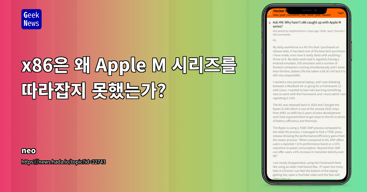 Apple M 시리즈 칩의 성능 혁신: x86 아키텍처의 도전과 미래 전망