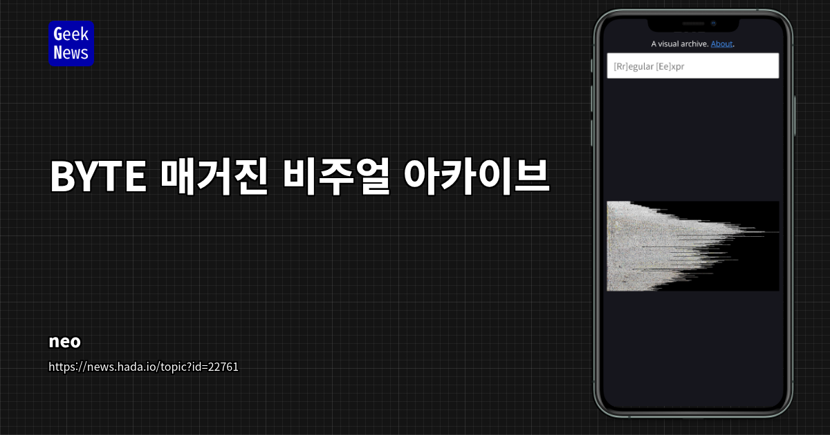 BYTE 매거진 디지털 아카이브: 인터랙티브 줌/팬 및 텍스트 검색 기능으로 IT 역사 탐색