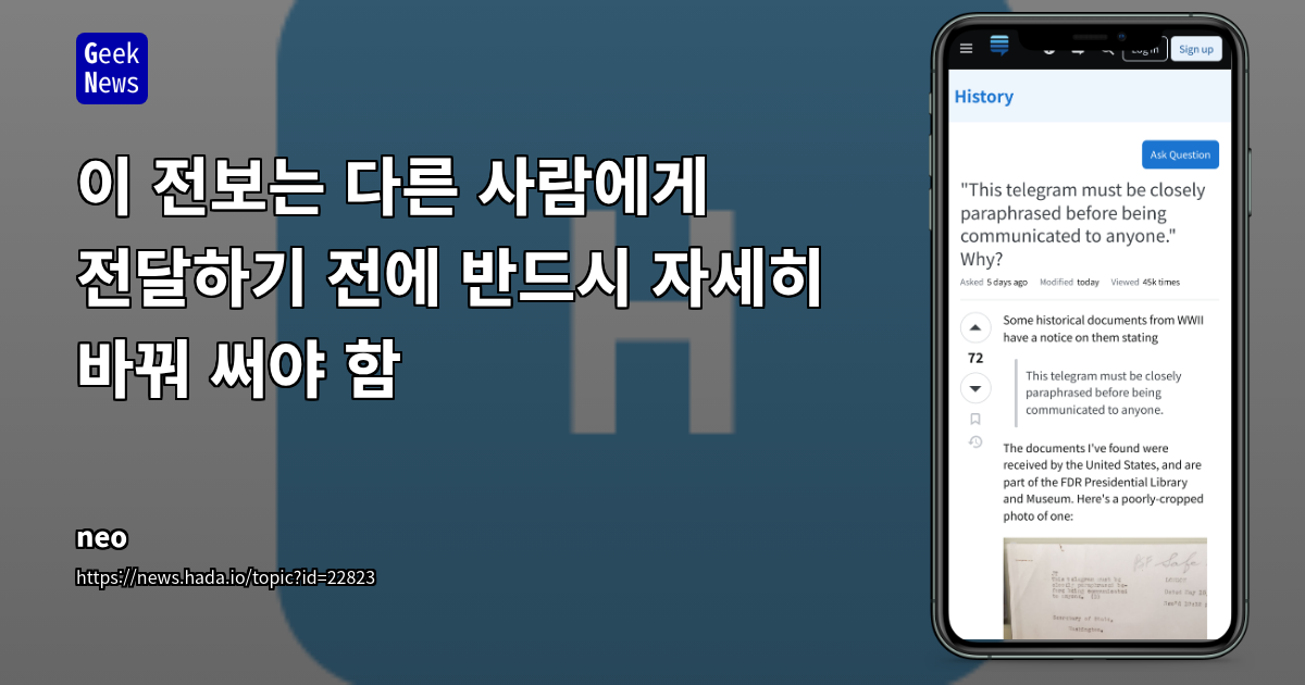 보안 통신을 위한 메시지 패러프레이징(Paraphrasing) 원칙: IT 보안과 소프트웨어 개발의 교훈