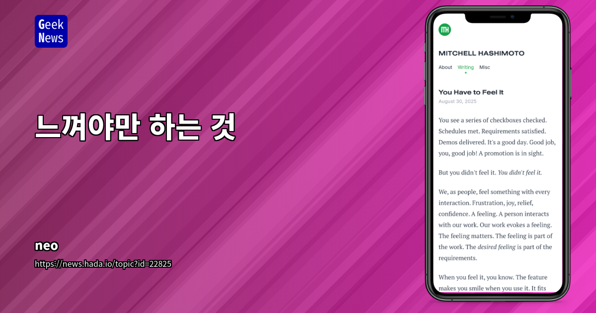 성과 측정 너머: IT 프로젝트 성공을 위한 '감정'과 '경험'의 중요성