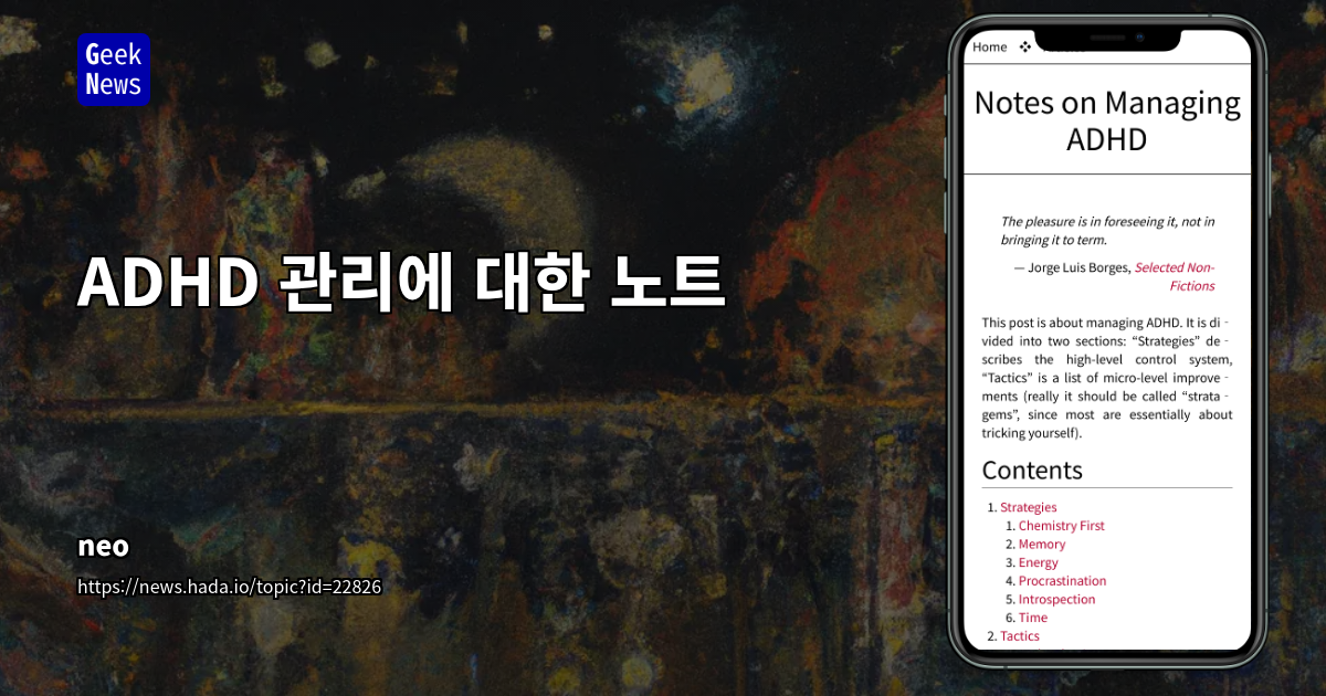 ADHD 관리 전략: 약물 치료부터 실천력 향상 팁까지, IT/비즈니스 전문가를 위한 종합 가이드