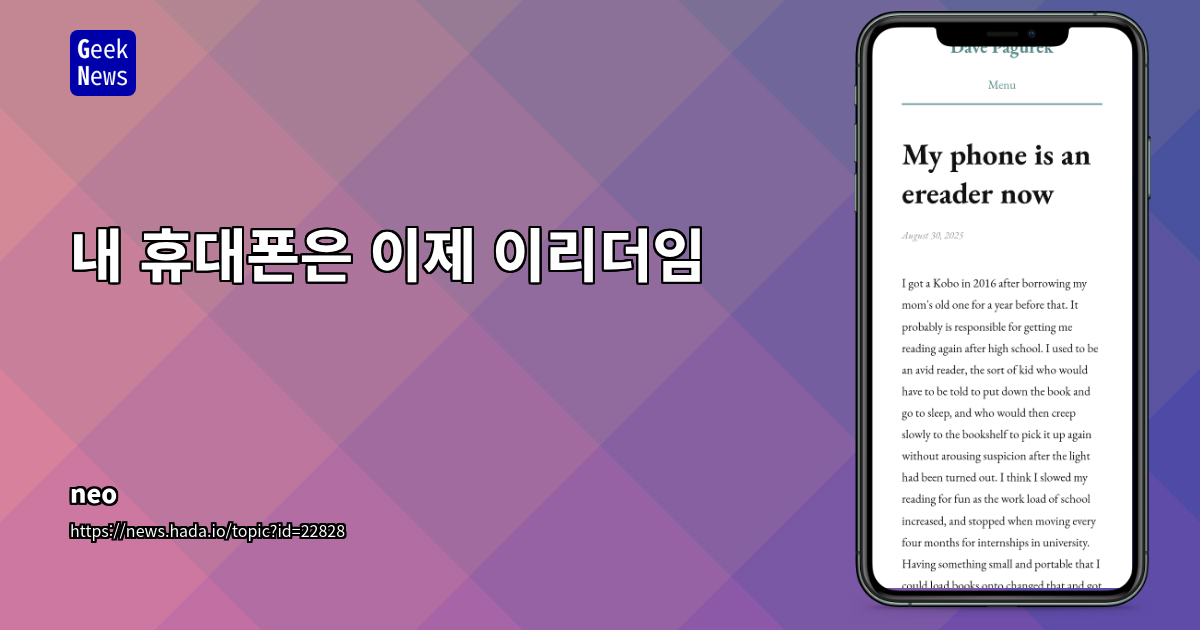 기존 스마트폰의 '전자책 리더기' 전환: 비용 효율적인 독서 환경 구축 전략