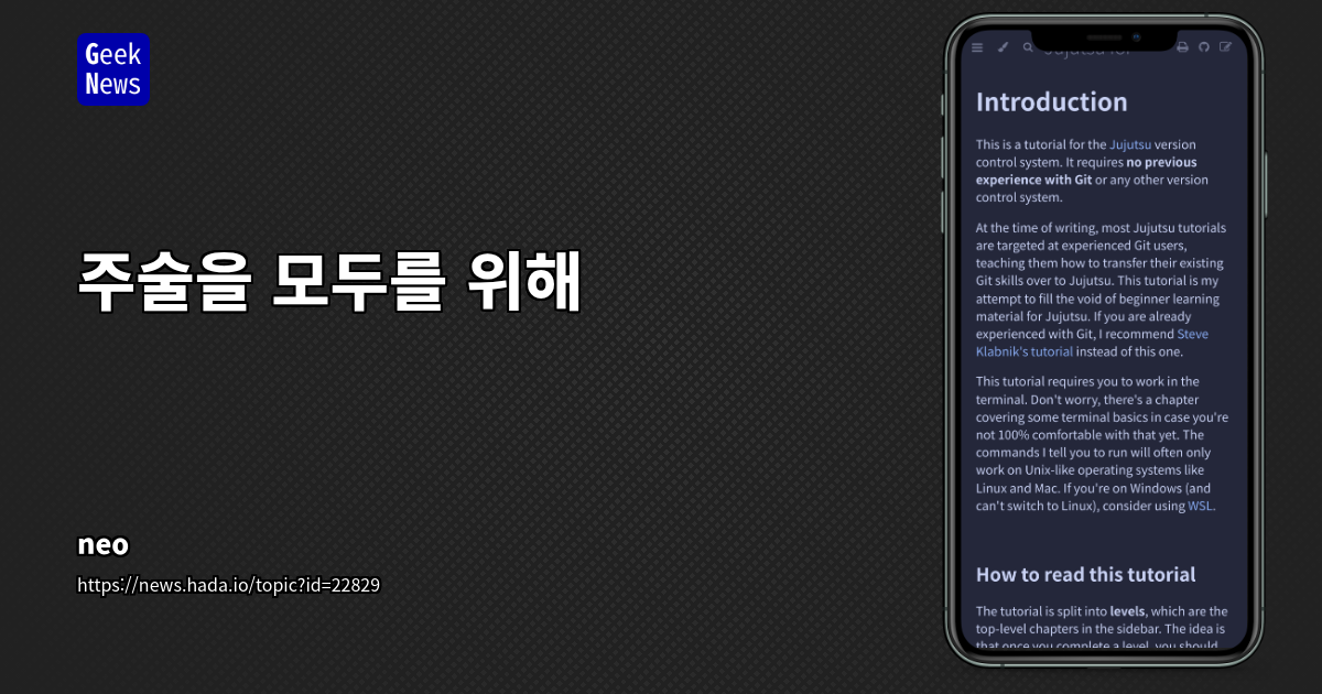 Jujutsu: Git의 한계를 넘어선 차세대 버전 관리 시스템