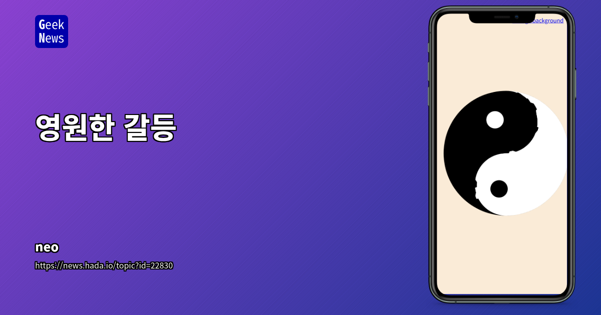 조직 내 갈등의 본질, 원인, 영향 및 해결 방안: IT 개발 조직을 중심으로