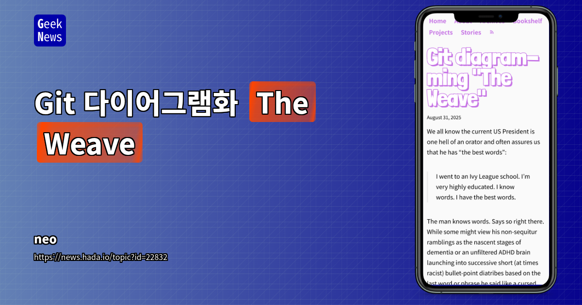 트럼프 연설의 'Weave' 방식, Git 다이어그램으로 분석한 구조와 시사점