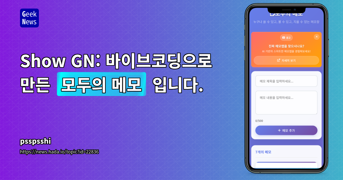 Cursor, Vercel, Supabase를 활용한 '모두의 메모' 개발기 및 활용 방안 모색