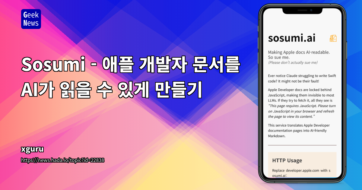 Claude의 Swift 코드 생성 능력 한계: 애플 개발자 문서 접근성 문제와 해결 방안 (Sosumi.ai)