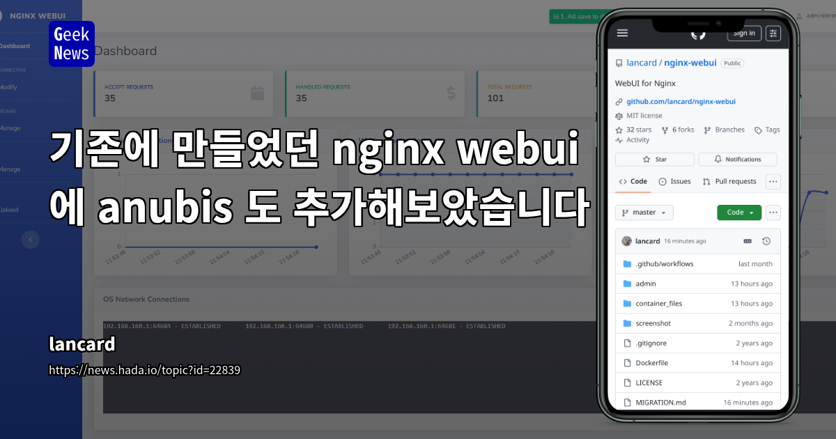 Nginx WebUI에 Anubis 적용 및 한국어화 기여를 통한 보안 강화