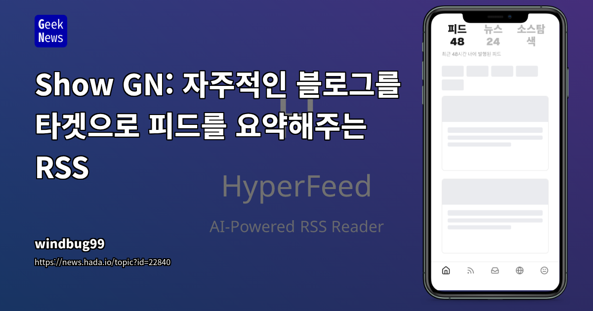 AI 요약 기능을 탑재한 맞춤형 RSS 리더, Hyprfeed 출시