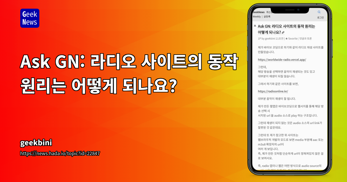 웹 라디오 사이트 오디오 스트리밍 URL 파싱 및 재생 문제 해결